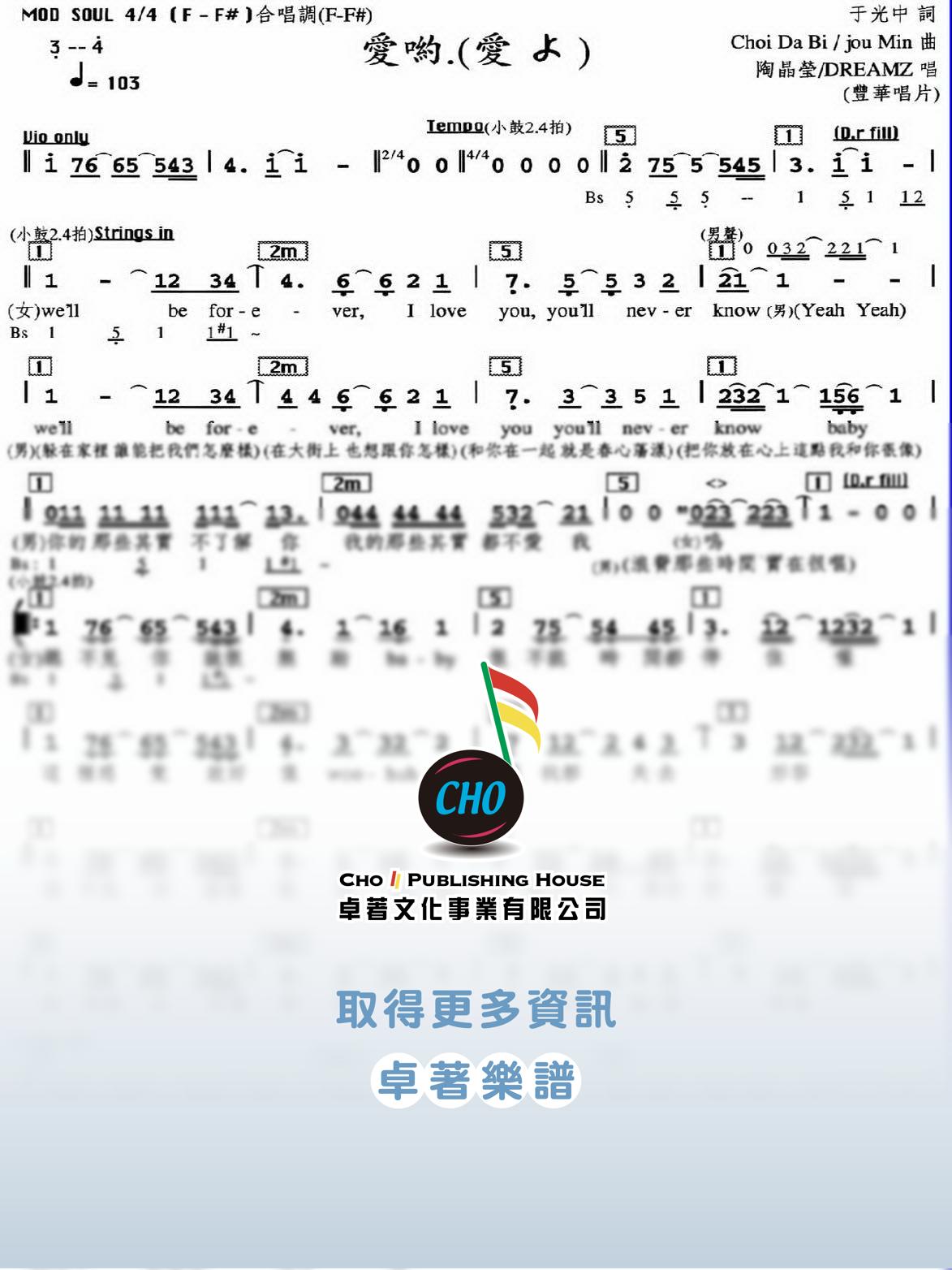 愛喲